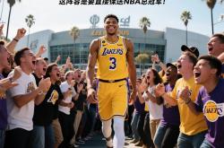 开云在线直播-包含湖人强势加拿大男篮，字母哥统治全场的词条