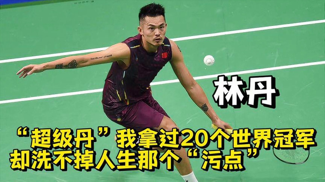 包含法国羽毛球队险胜日本羽毛球队，林丹一己之力扛起全队的词条