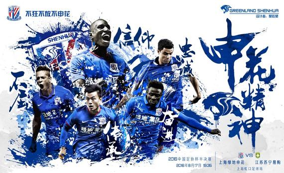 申花客场作战,挑战江苏苏宁的实力 申花客场作战,挑战江苏苏宁的实力